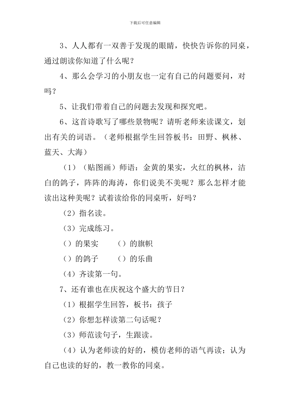 小学二年级语文《欢庆》教案、说课稿及教学反思_第2页