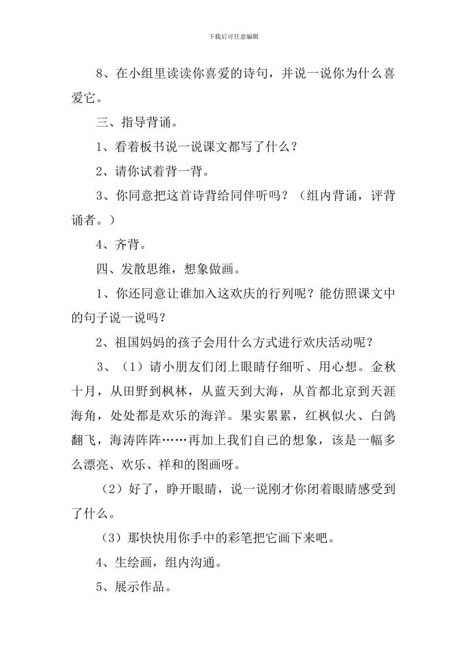 小学二年级语文《欢庆》教案、说课稿及教学反思_第3页