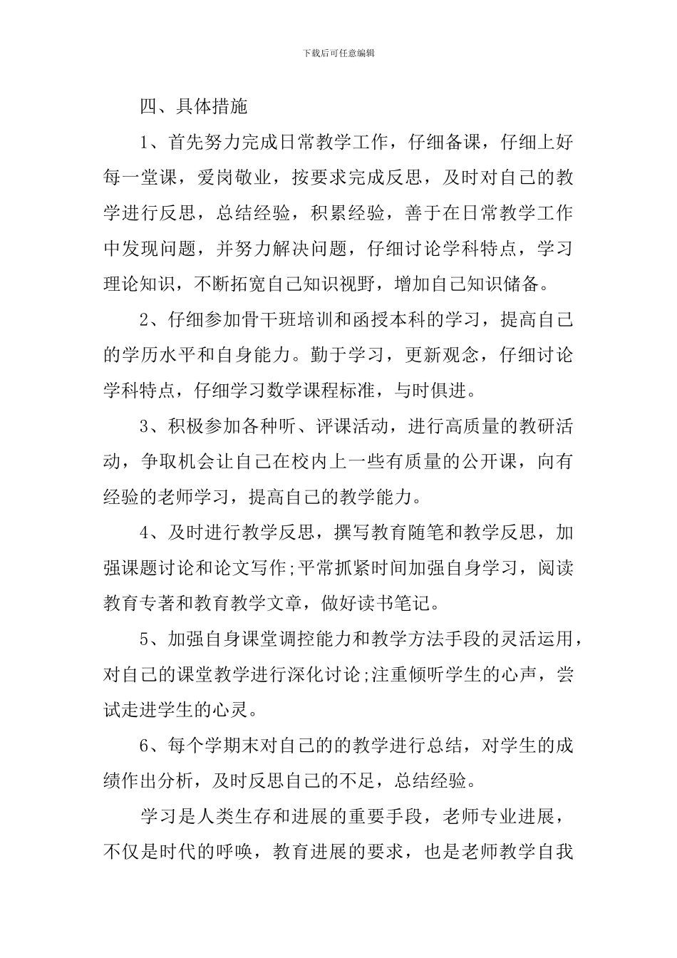 小学数学教师个人成长计划_第3页