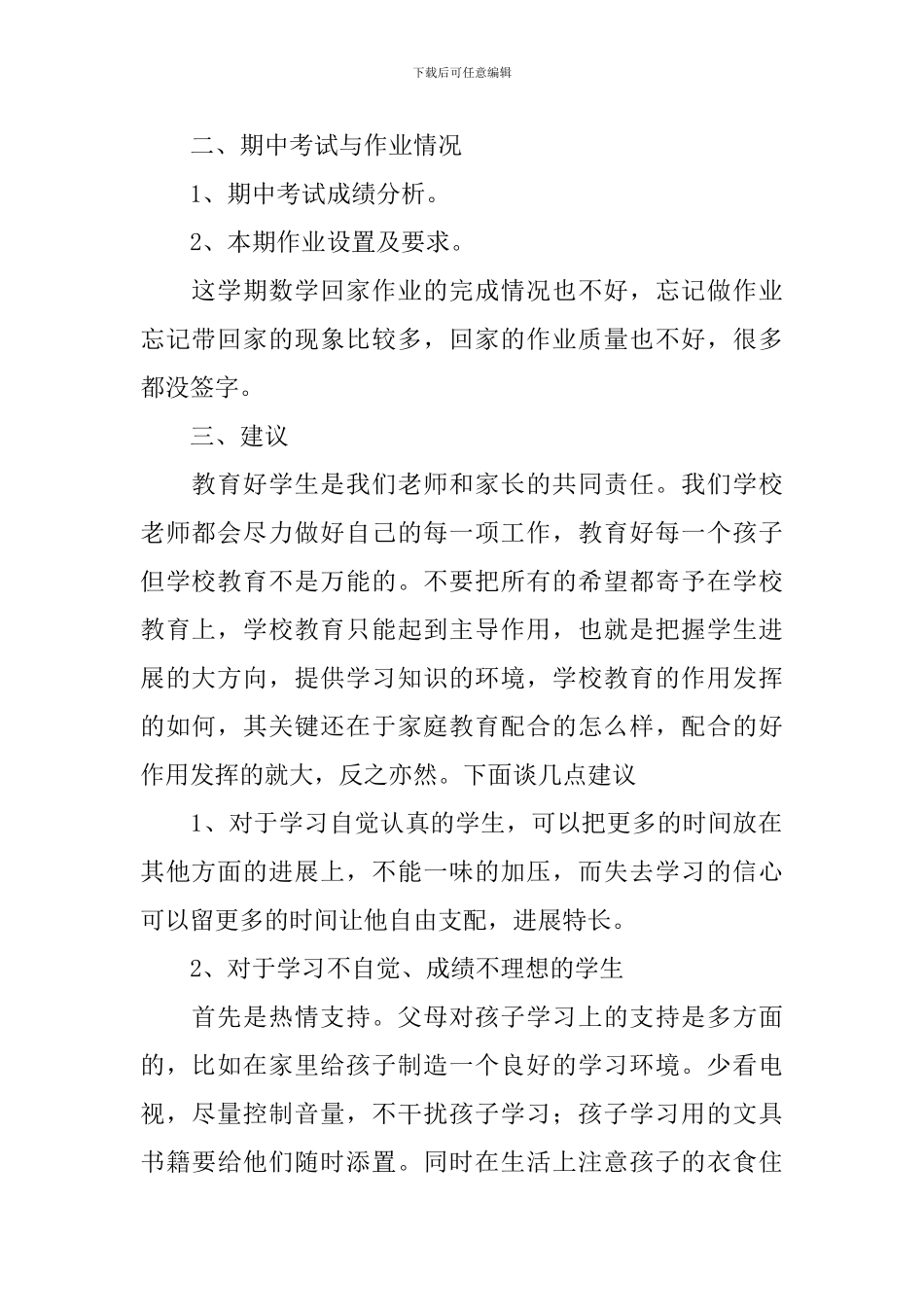 五年级家长会教师发言稿_第2页