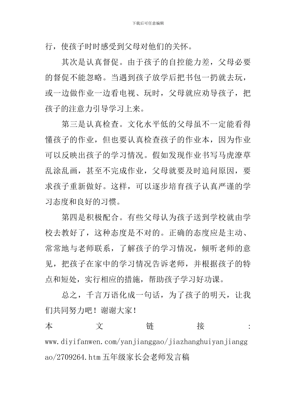 五年级家长会教师发言稿_第3页