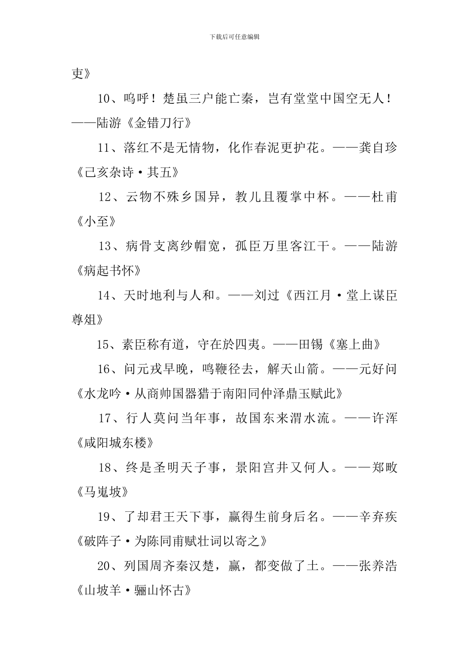 表达爱国之情的诗句鉴赏_第2页