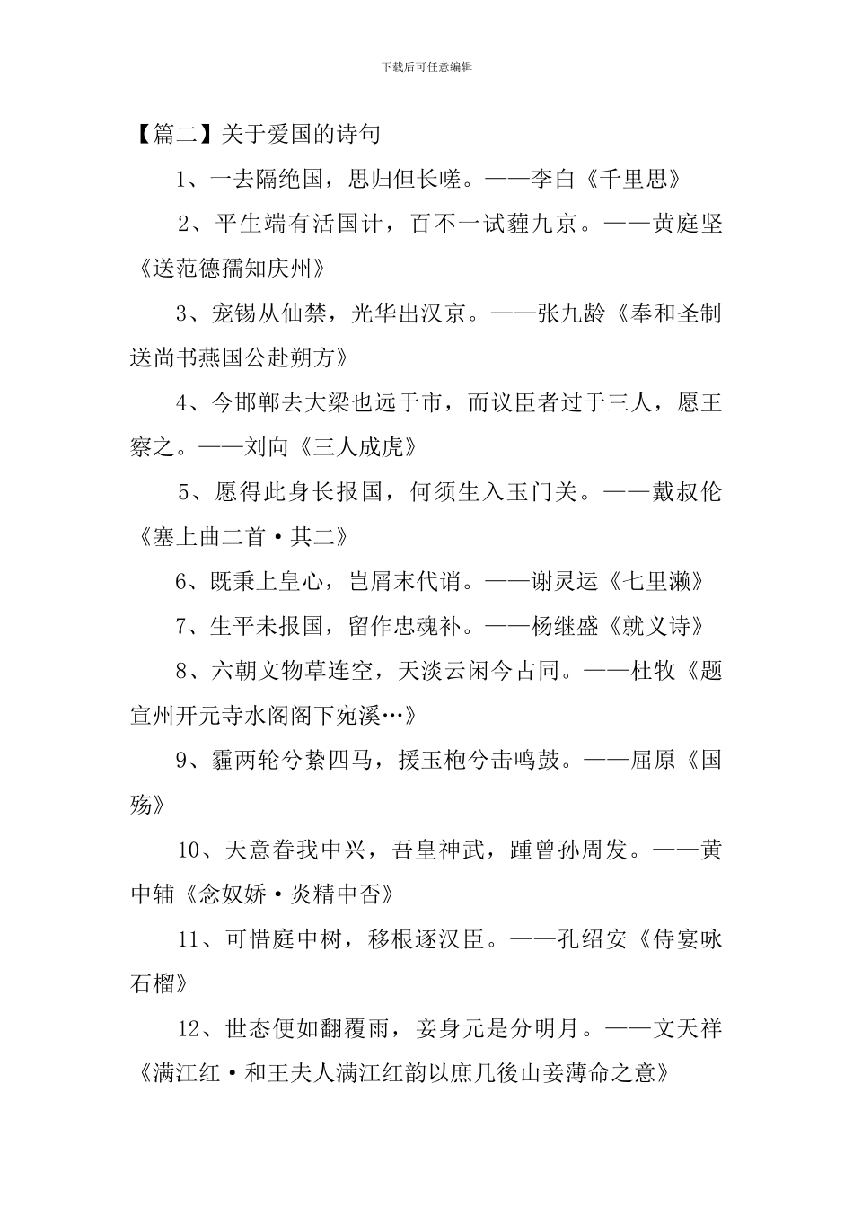 表达爱国之情的诗句鉴赏_第3页
