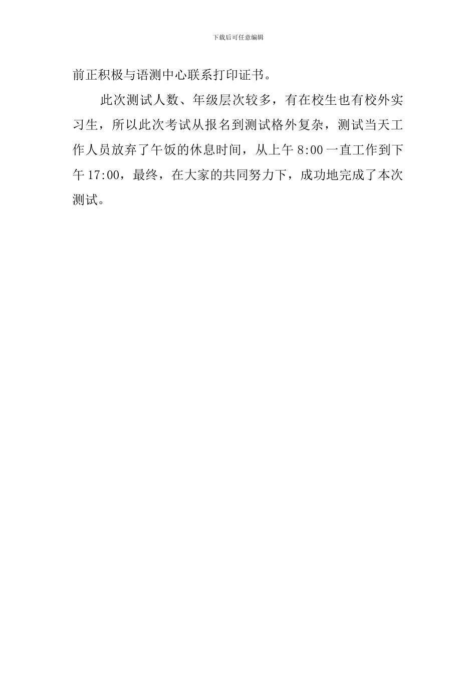 学校语言文字工作简报_第2页