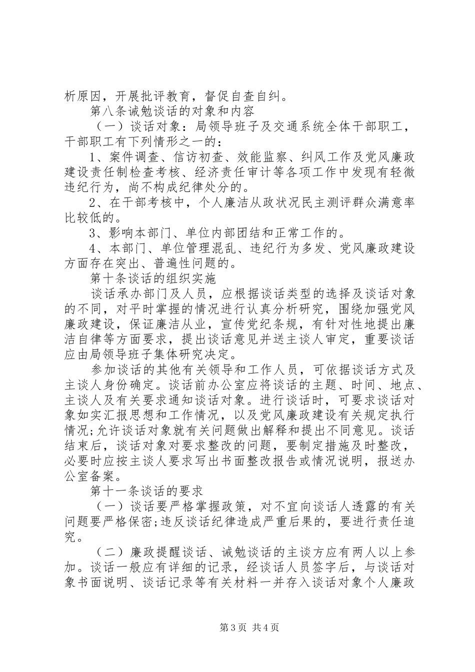 党总支党建工作制度全套资料（议事决策、学习、考核、谈话、民主生活等）（20）_第3页
