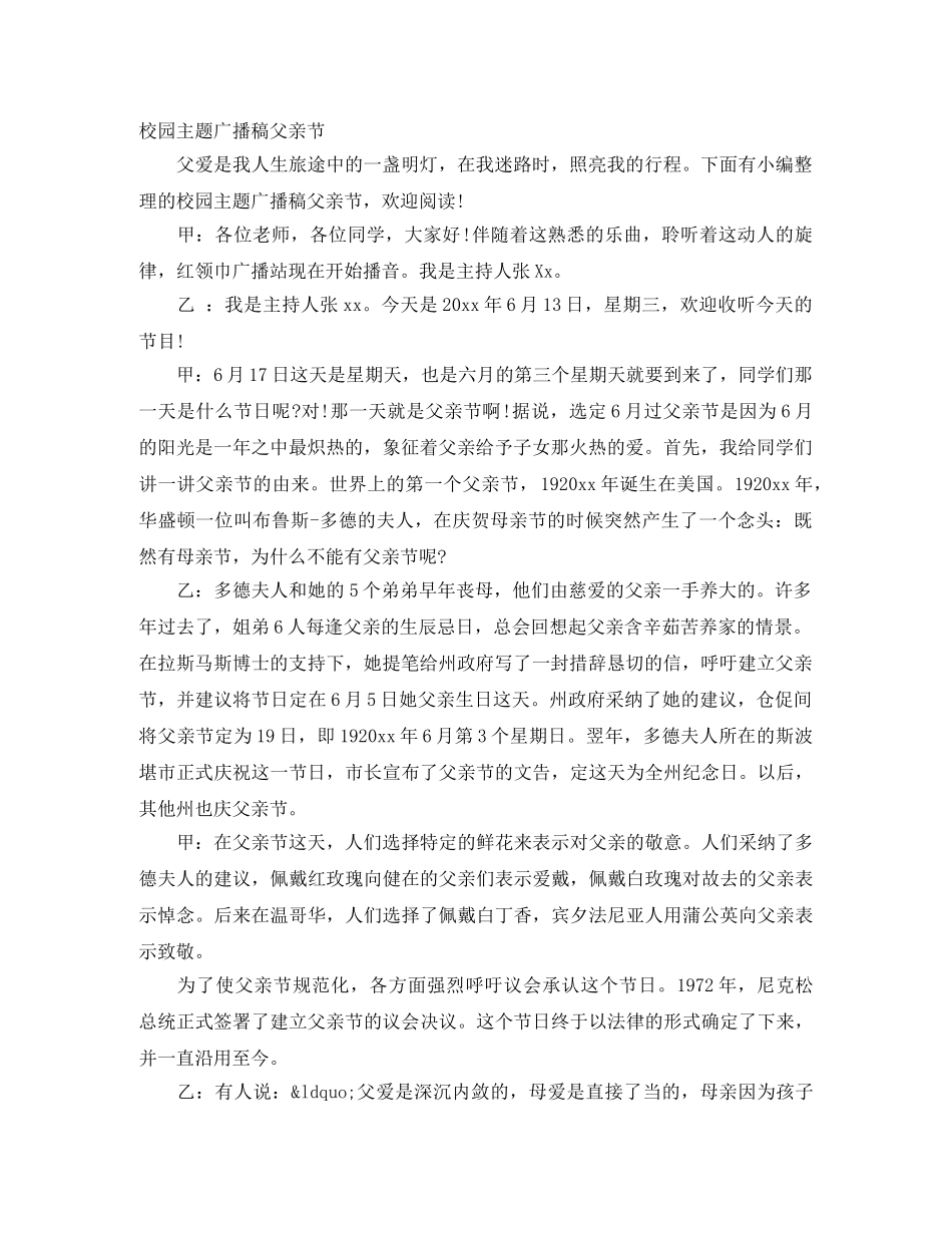 校园主题广播稿父亲节 _第1页