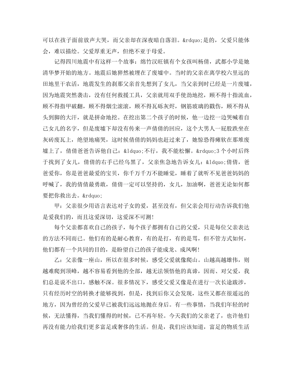 校园主题广播稿父亲节 _第2页