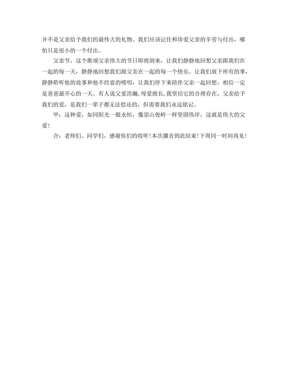 校园主题广播稿父亲节 _第3页