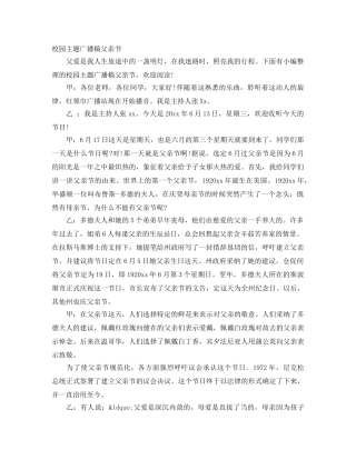 校园主题广播稿父亲节 