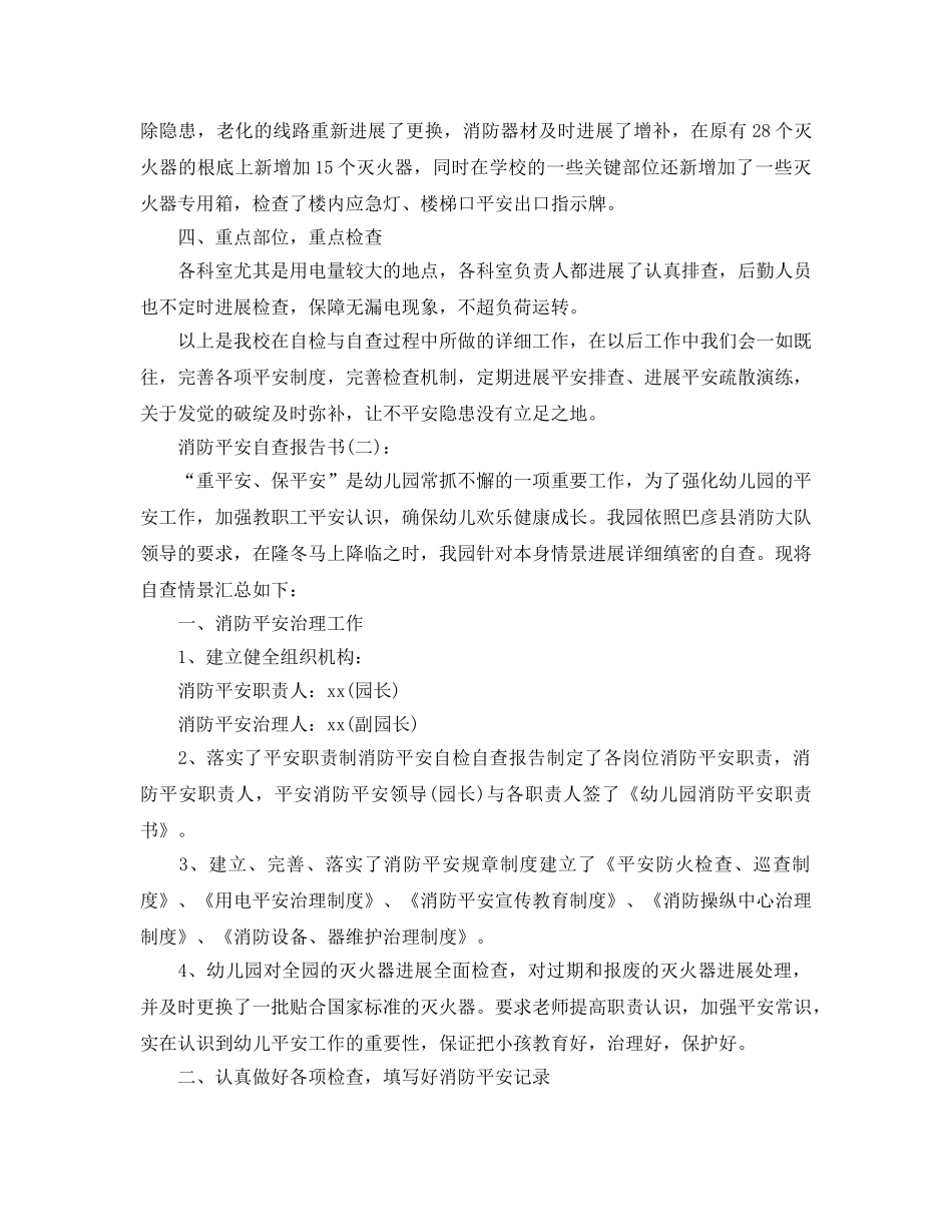 消防安全自查报告书（通用） _第2页