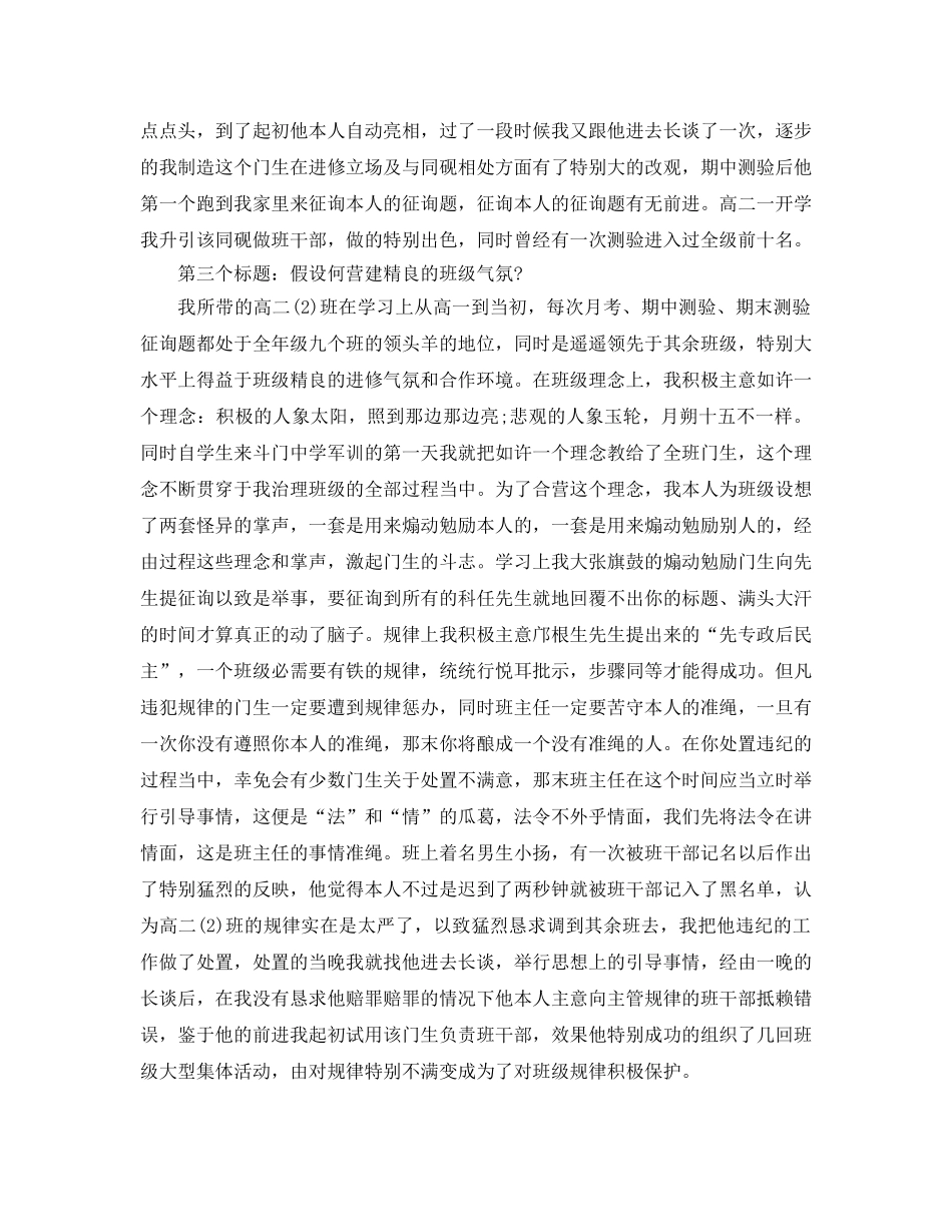 2024年5月高二班主任工作参考总结 _第3页