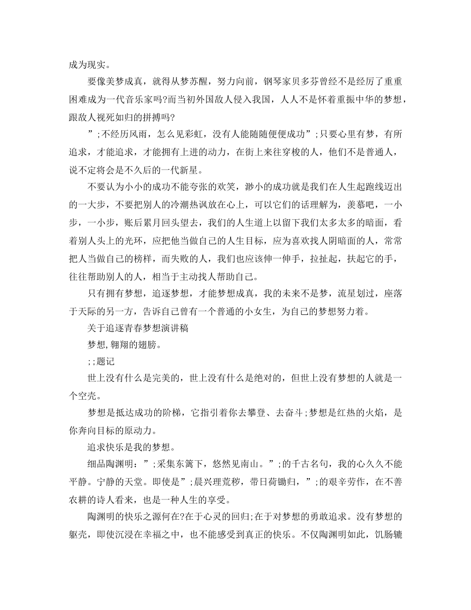 关于追逐青春梦想演讲稿 _第2页