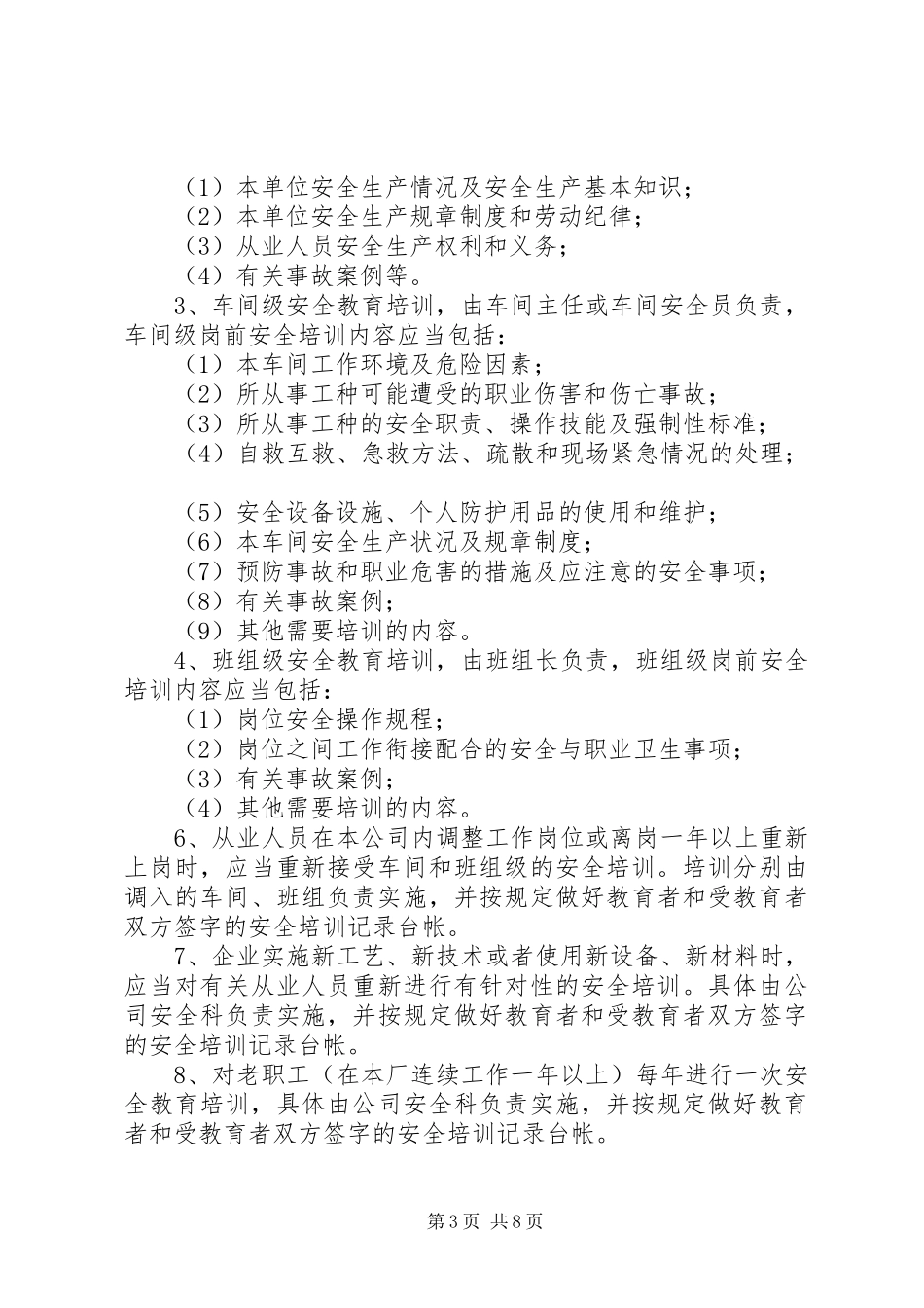 安全生产宣传、教育培训制度_第3页