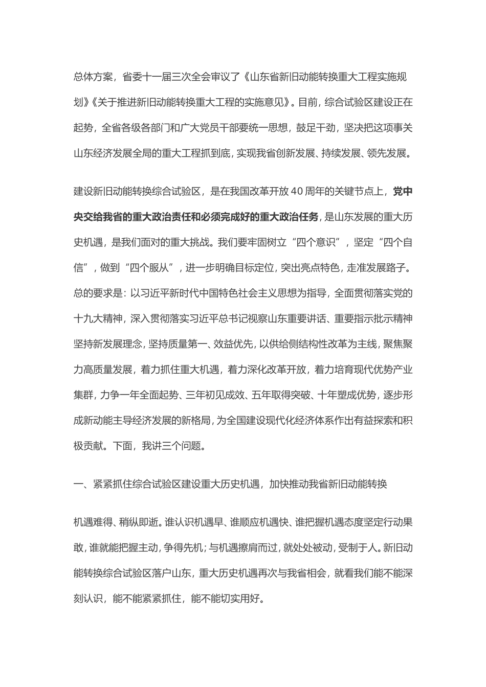 在山东省全面展开新旧动能转换重大工程动员大会上的讲话_第2页