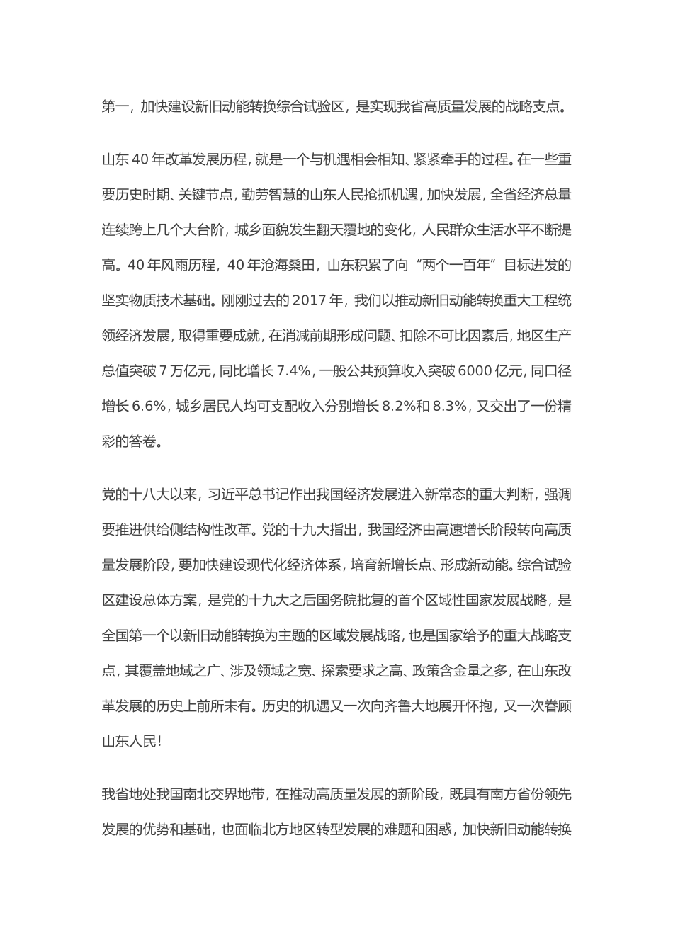 在山东省全面展开新旧动能转换重大工程动员大会上的讲话_第3页