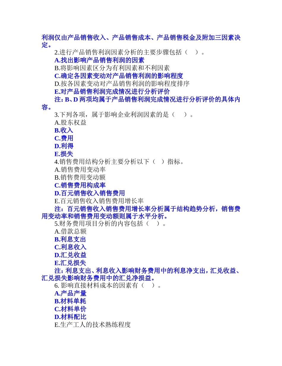 6.第六章经营成果报表分析习题解析_第3页