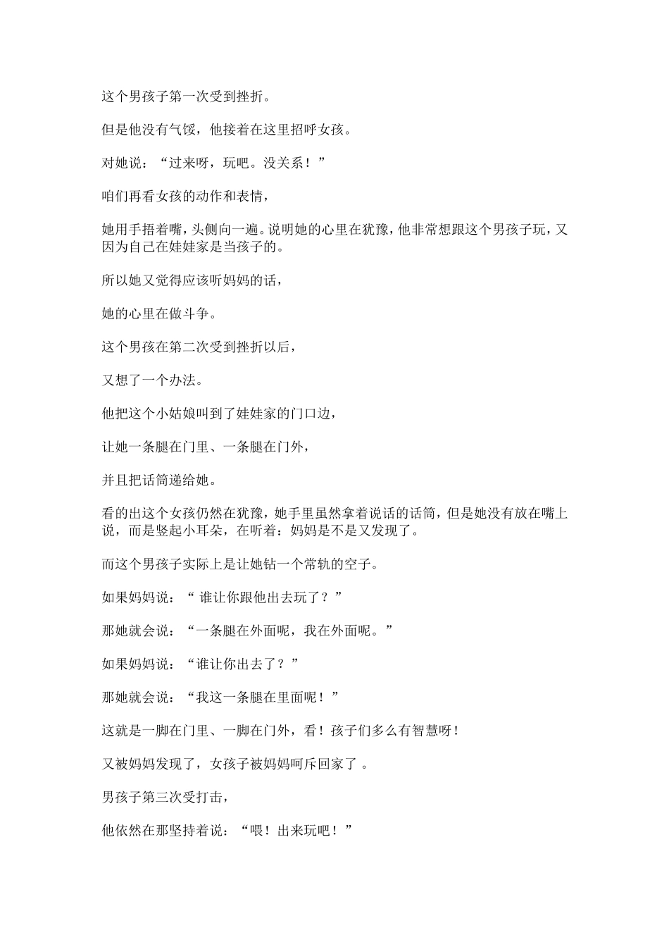 幼儿园区域游戏环境创设与指导_第2页