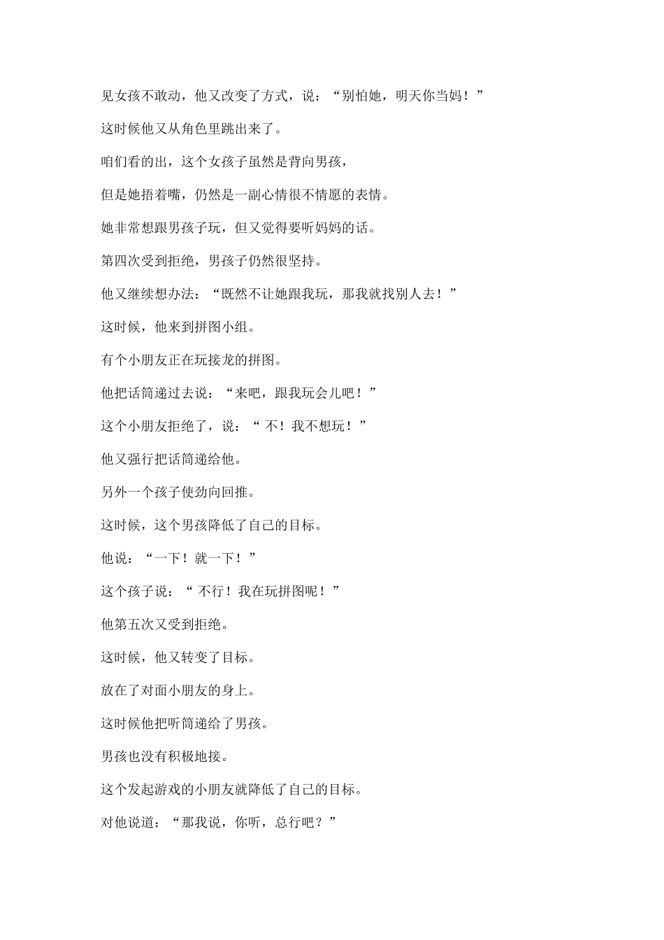 幼儿园区域游戏环境创设与指导_第3页