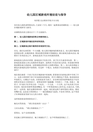 幼儿园区域游戏环境创设与指导