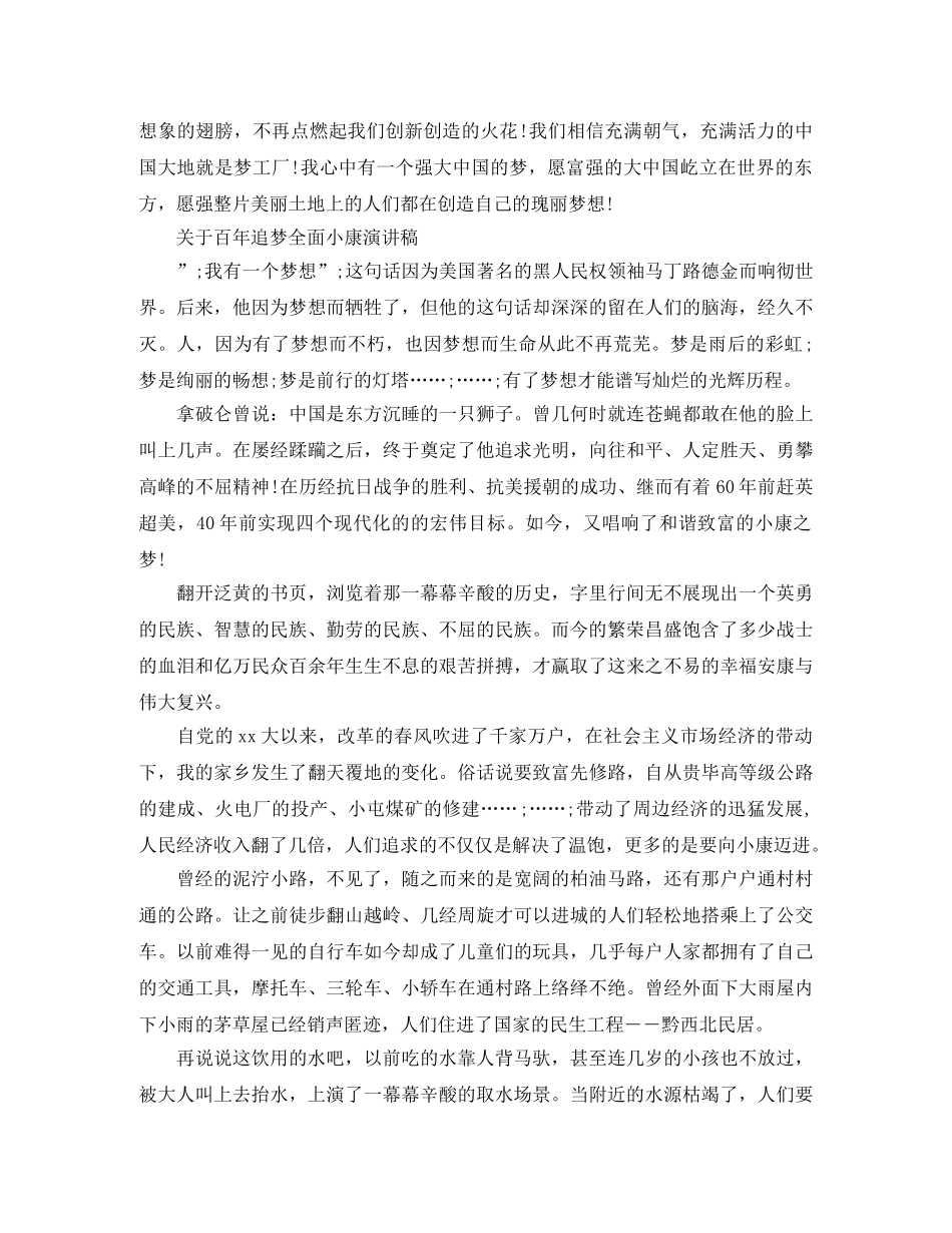 关于百年追梦全面小康的演讲稿 _第2页