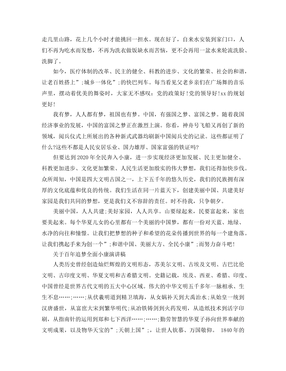 关于百年追梦全面小康的演讲稿 _第3页