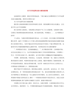 关于百年追梦全面小康的演讲稿 