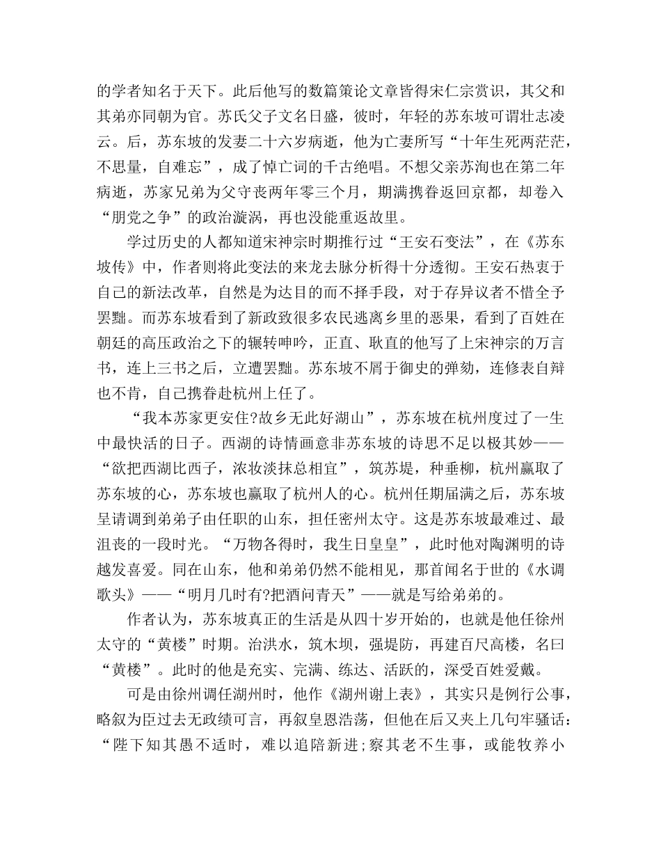 永远的苏东坡 _第2页