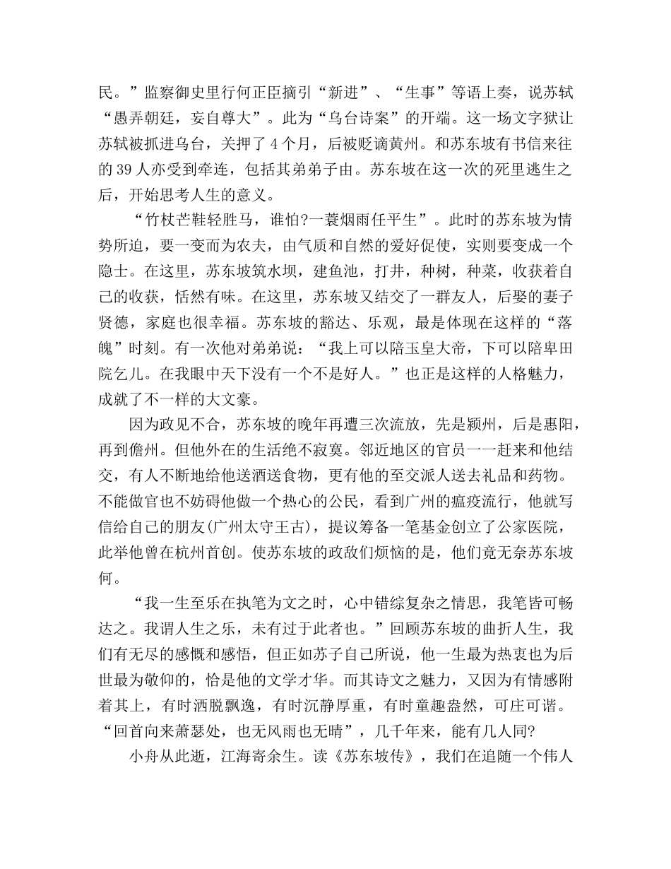 永远的苏东坡 _第3页