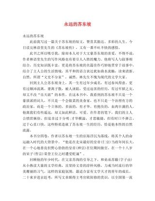 永远的苏东坡 