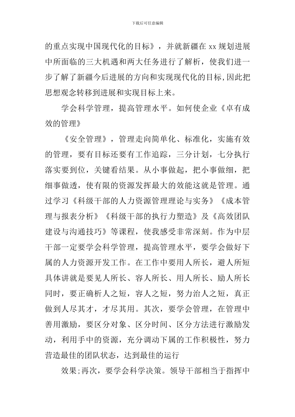 科级干部培训班学习心得体会_第2页