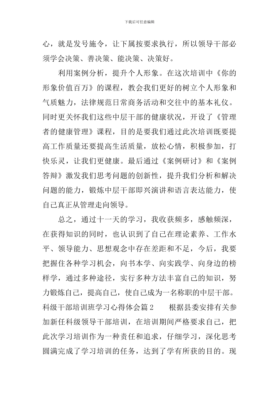 科级干部培训班学习心得体会_第3页