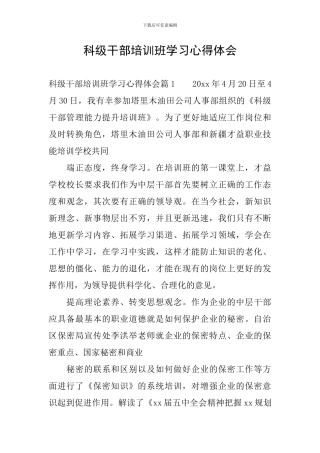 科级干部培训班学习心得体会