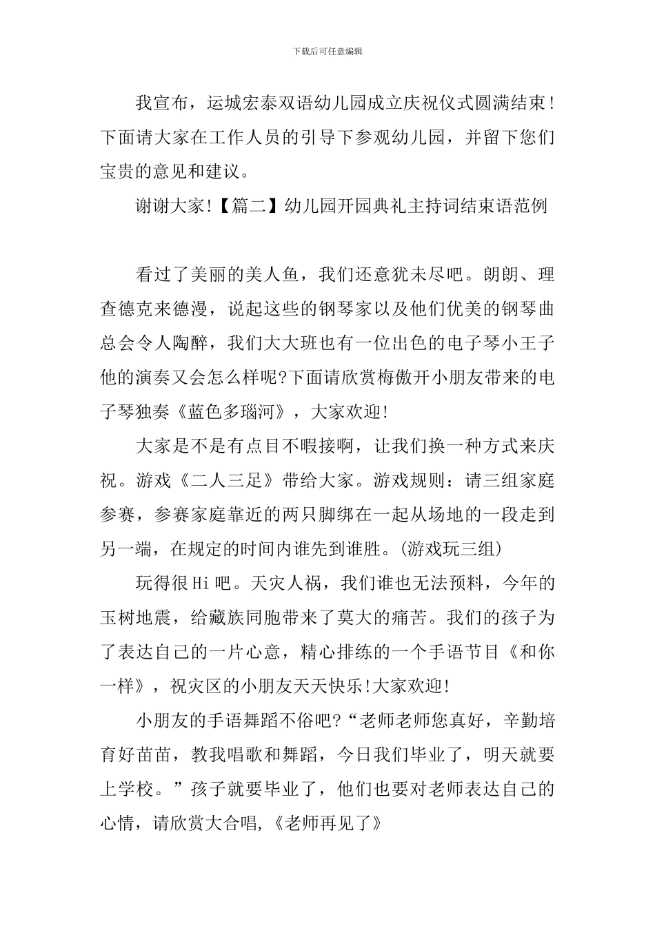 幼儿园开园典礼主持词结束语范例_第2页