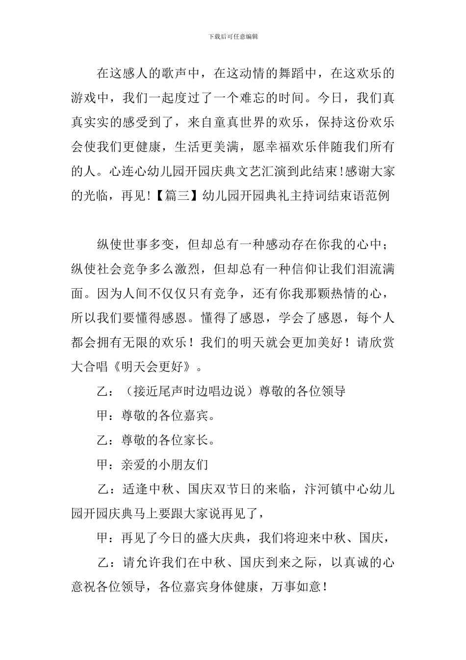 幼儿园开园典礼主持词结束语范例_第3页