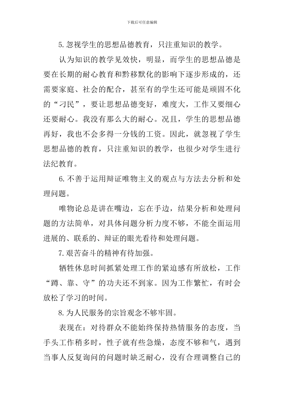 个人工作纪律自查报告_第3页