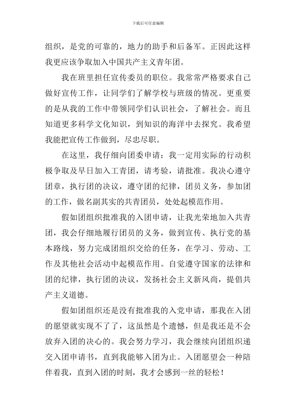 2024年入团申请书600字优秀范文_第3页