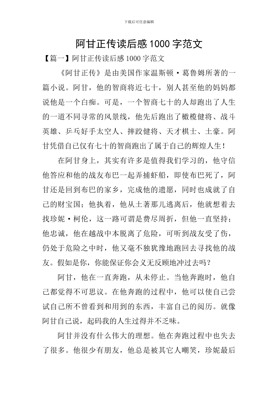阿甘正传读后感1000字范文_第1页