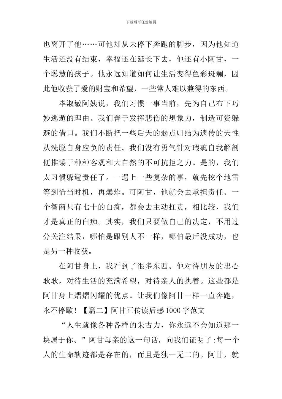 阿甘正传读后感1000字范文_第2页