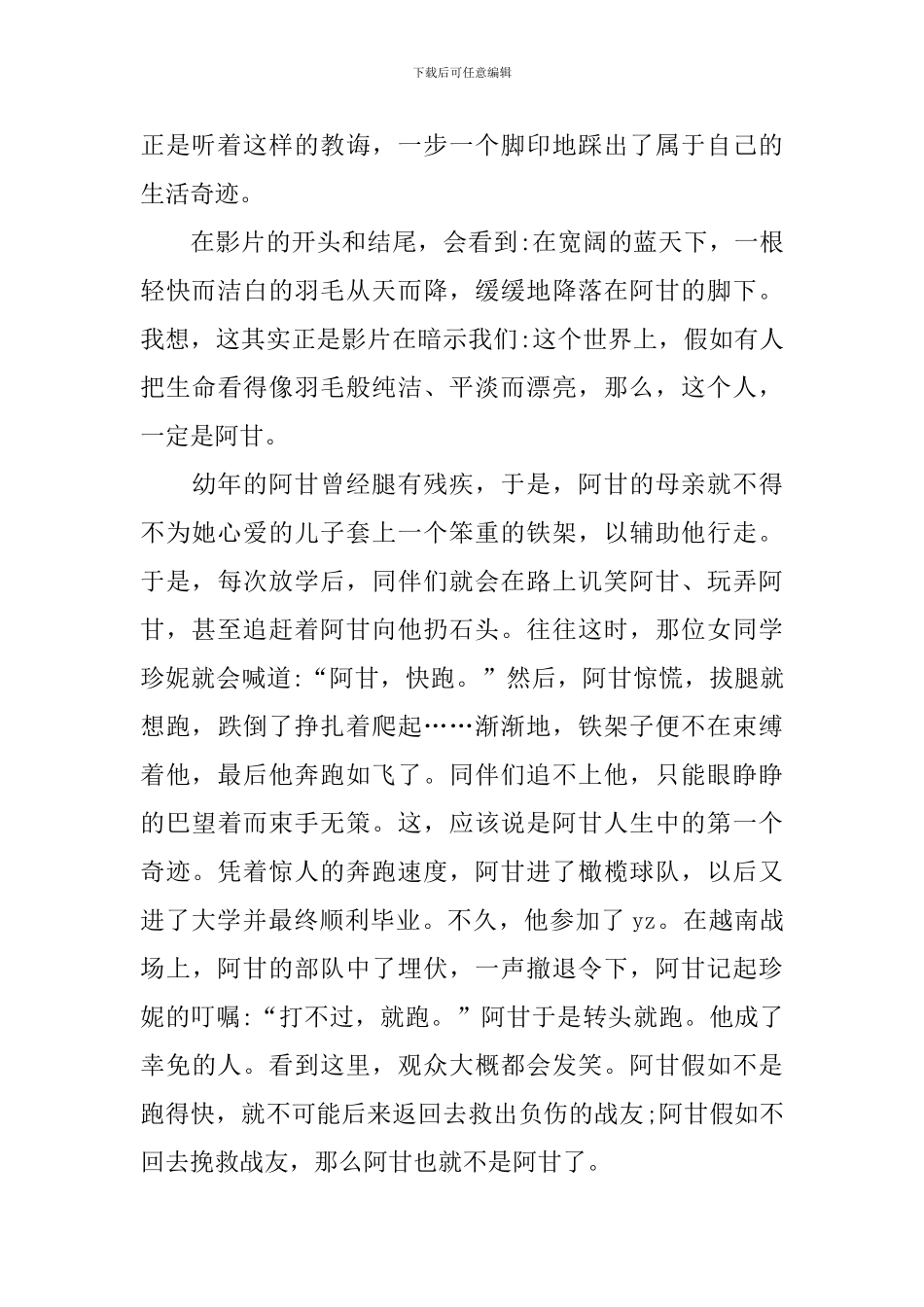 阿甘正传读后感1000字范文_第3页