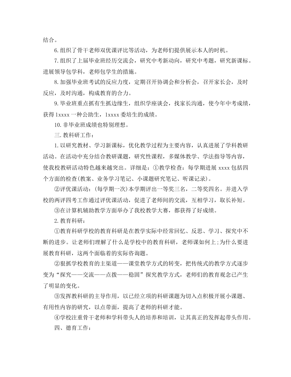 年度工作参考总结-学校本年度工作参考总结 _第2页