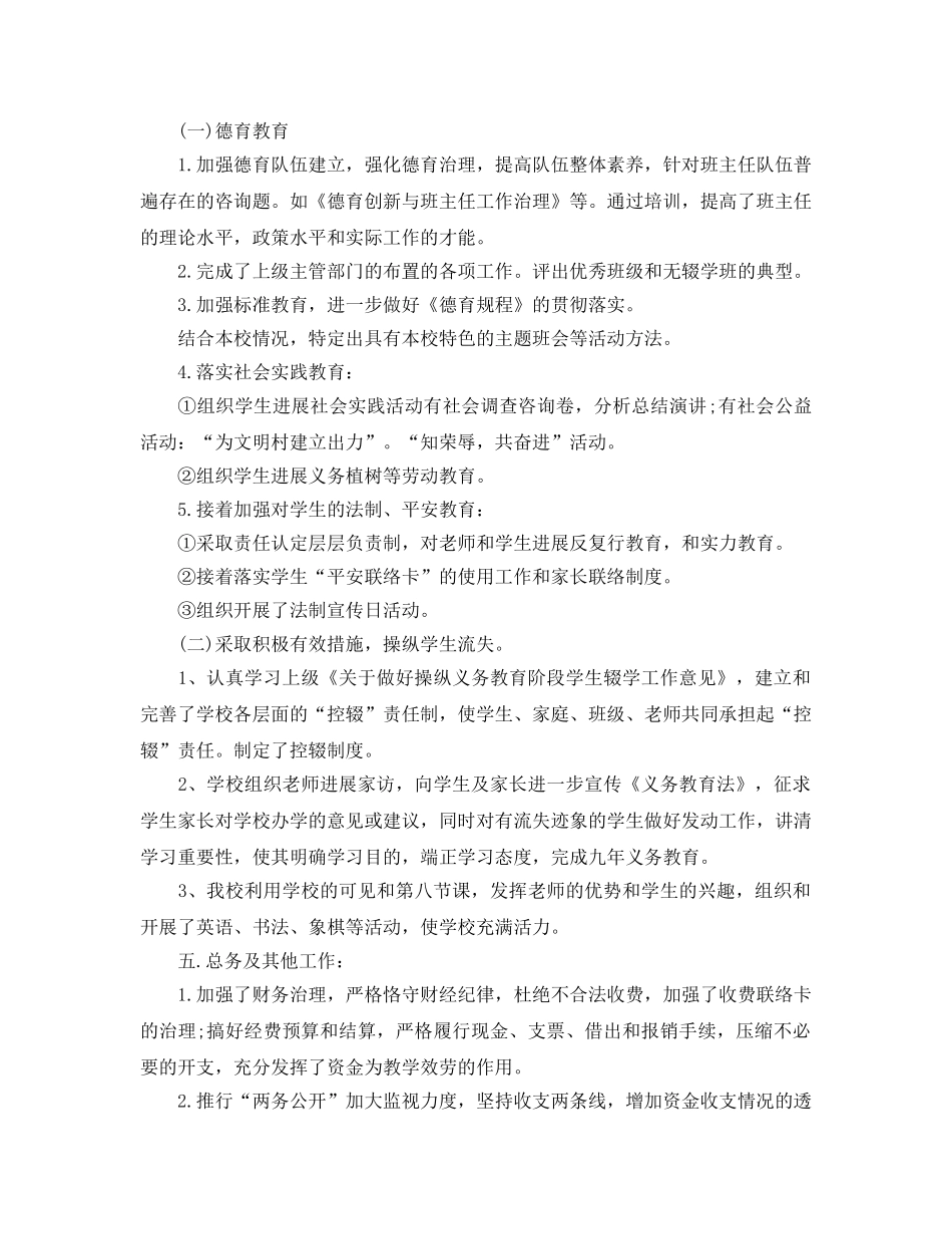 年度工作参考总结-学校本年度工作参考总结 _第3页