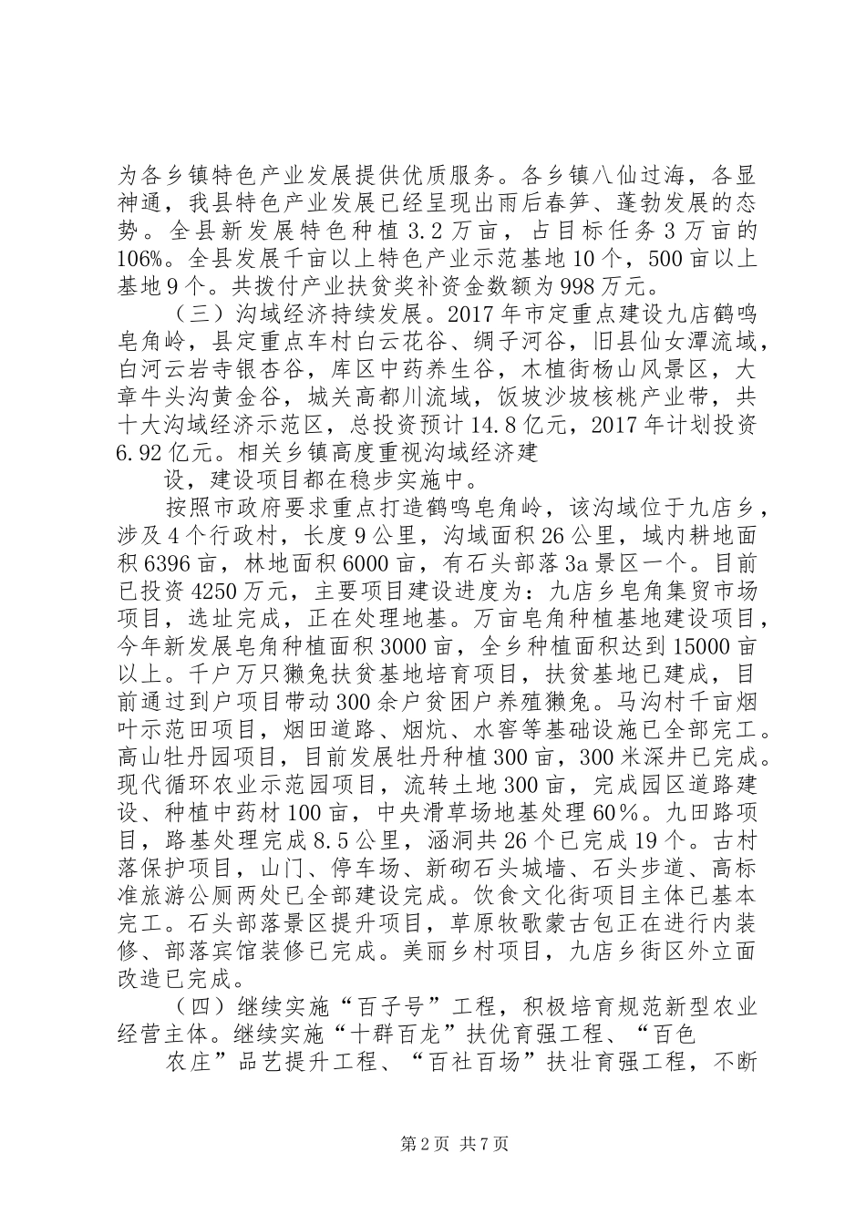 XX县区农业局XX年总结及XX年年谋划_第2页