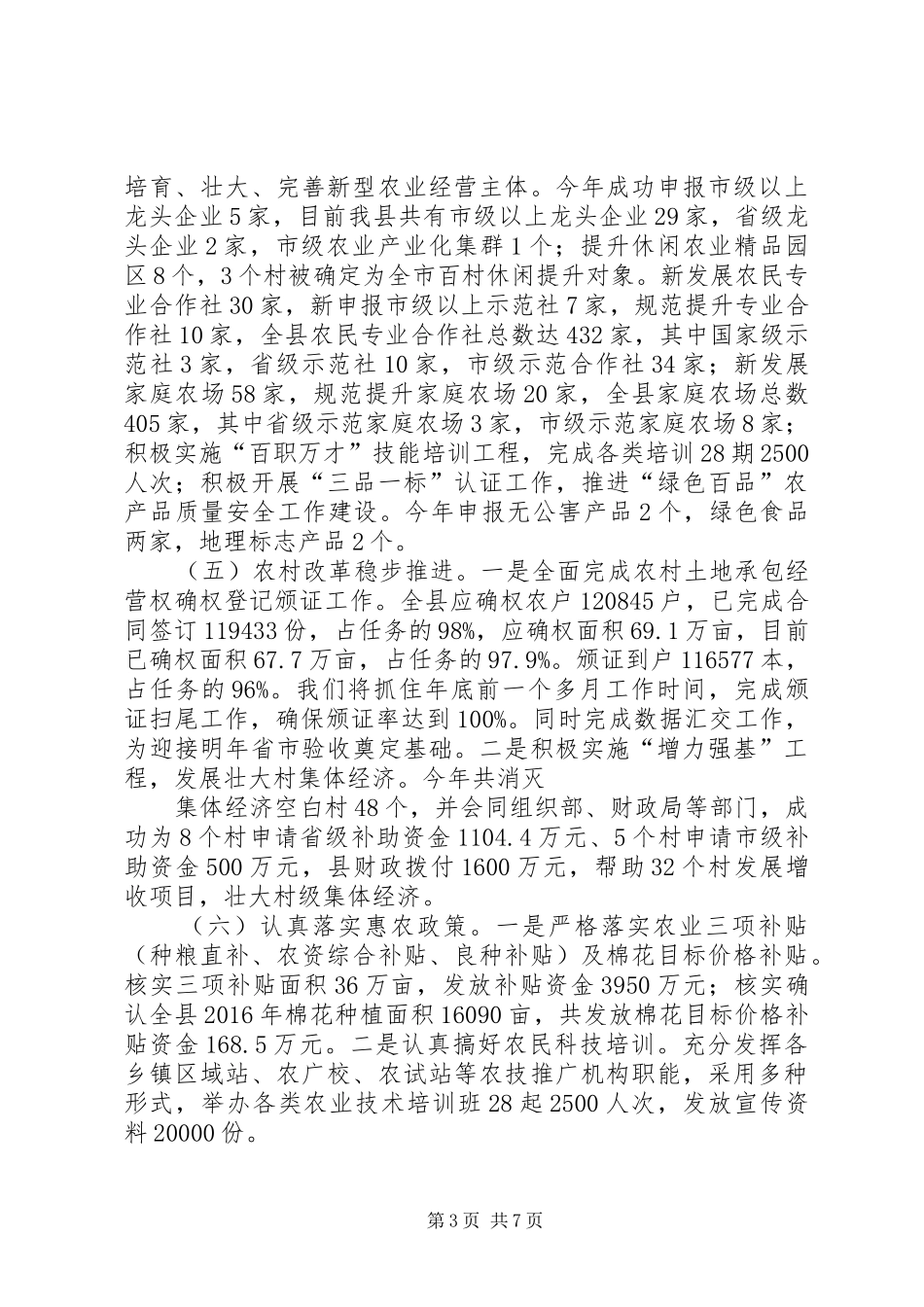 XX县区农业局XX年总结及XX年年谋划_第3页