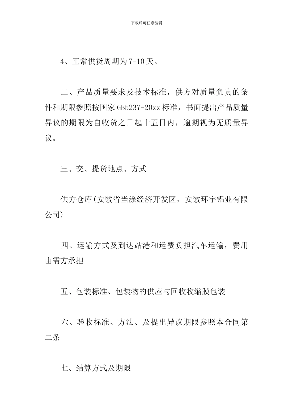 产品销售合同_第2页