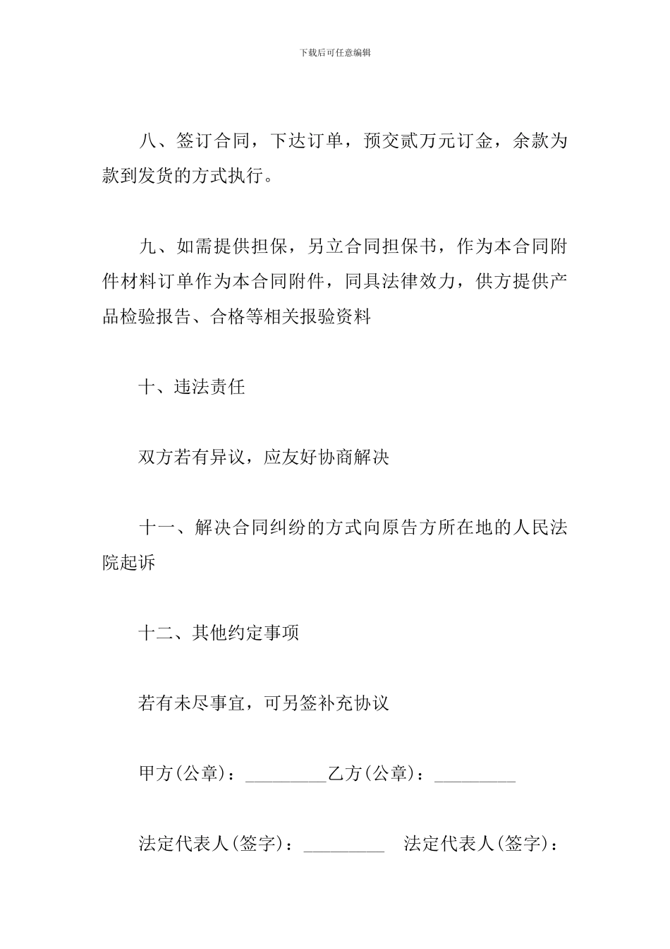 产品销售合同_第3页