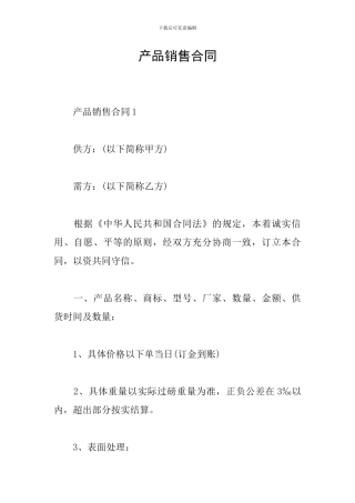 产品销售合同