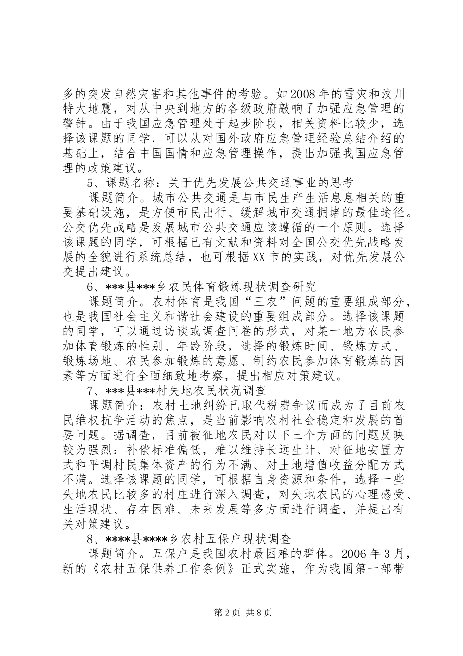 公共事业管理专业认知总结 (3)_第2页