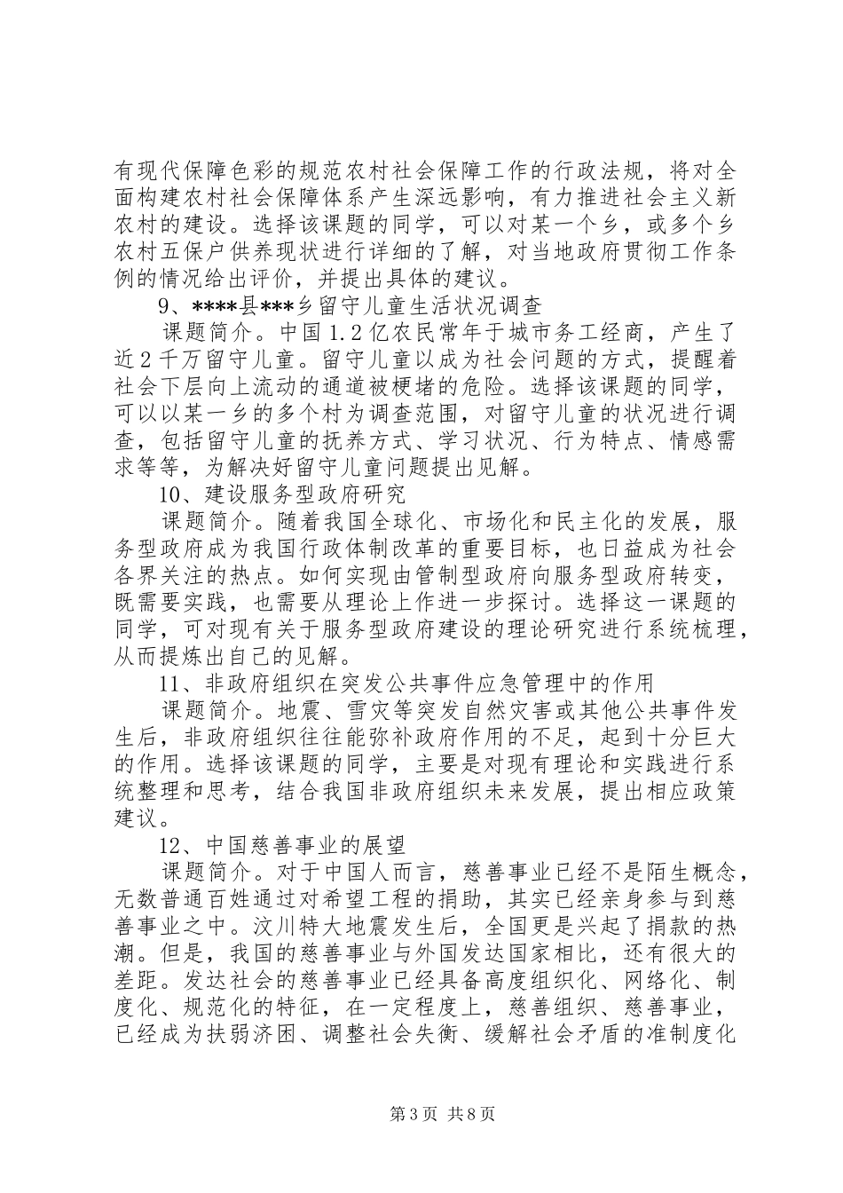 公共事业管理专业认知总结 (3)_第3页