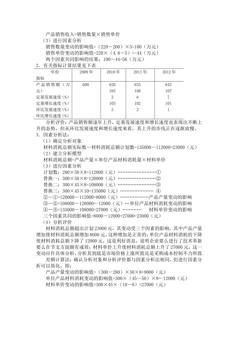 新编财务报表分析(第五版)习题答案_第2页