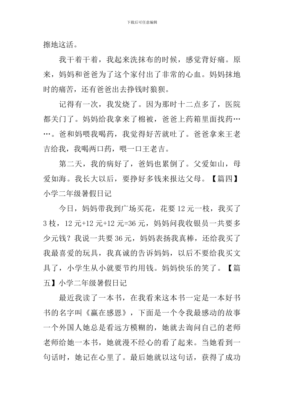 小学二年级暑假日记_第2页